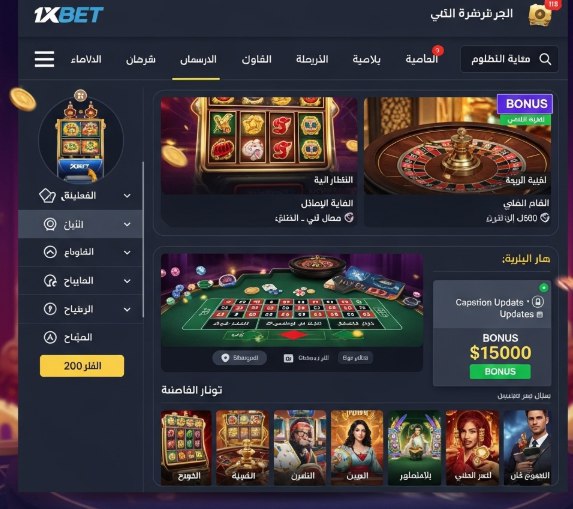 عرض التسجيل في 1xbet